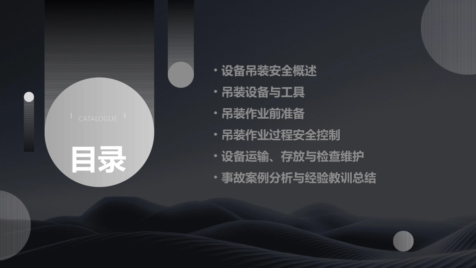 设备吊装安全培训课件_第2页