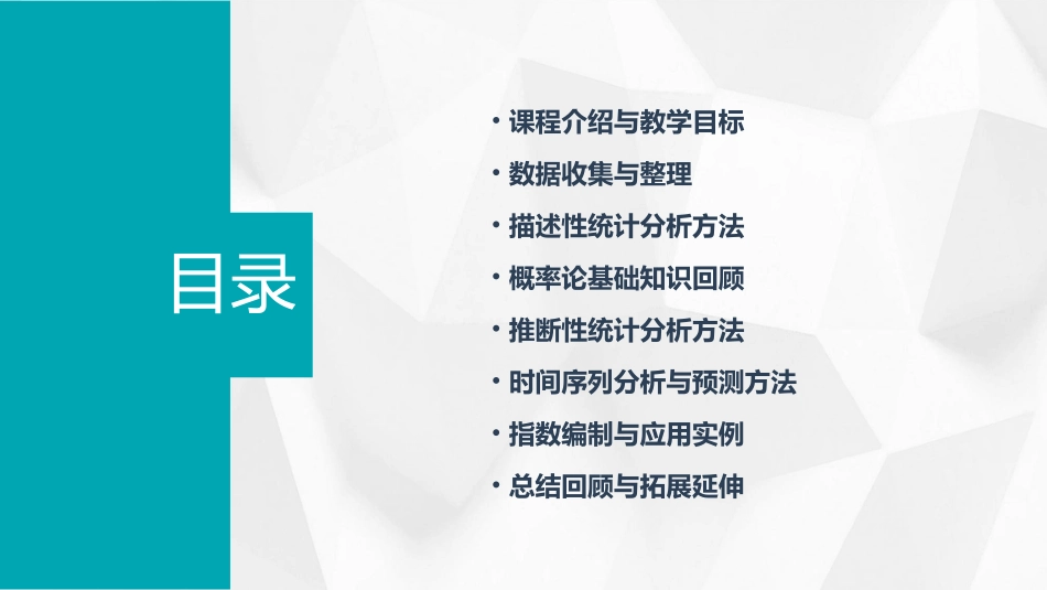 《统计学基础》教案_第2页