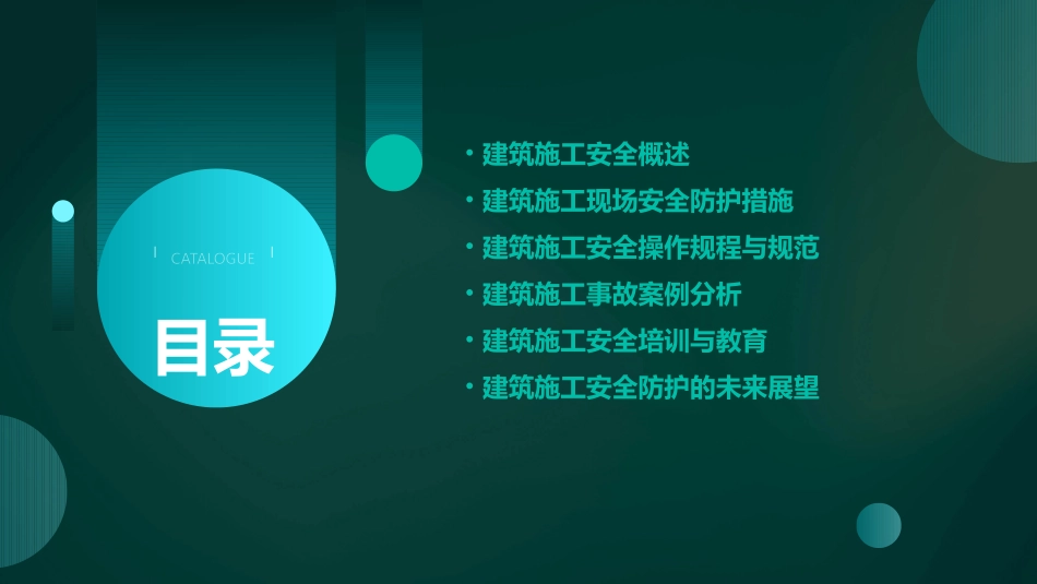 建筑施工安全防护安全培训_第2页