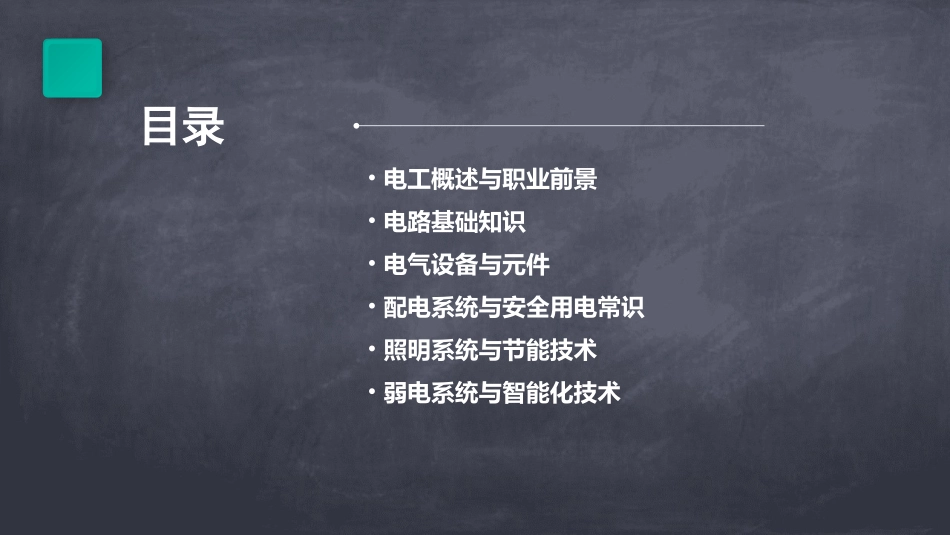 电工基本知识_第2页