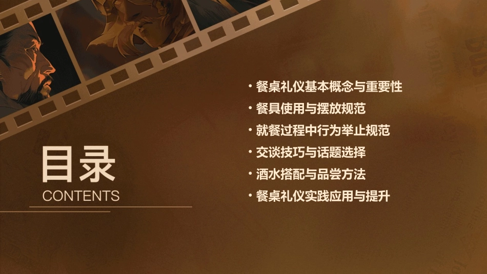 2024精美餐桌的礼仪_第2页