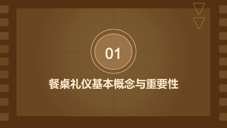 2024精美餐桌的礼仪_第3页