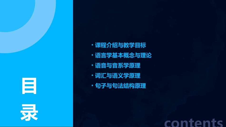 《语言学概论》教案(史上最全面版)_第2页