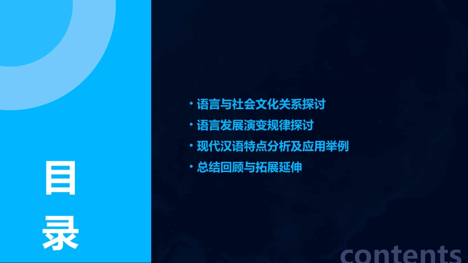 《语言学概论》教案(史上最全面版)_第3页