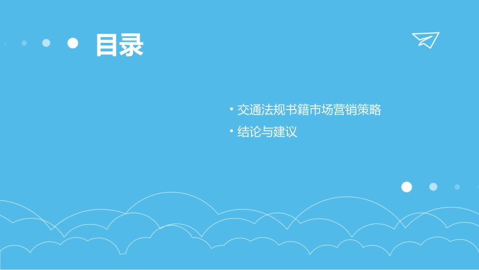 交通法规书籍品牌与价格分析_第3页