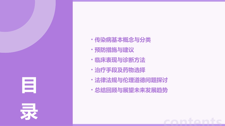 传染病防控健康知识讲座_第2页