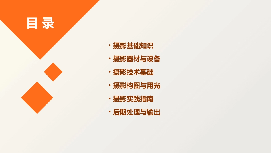 摄影入门全部课程_第2页