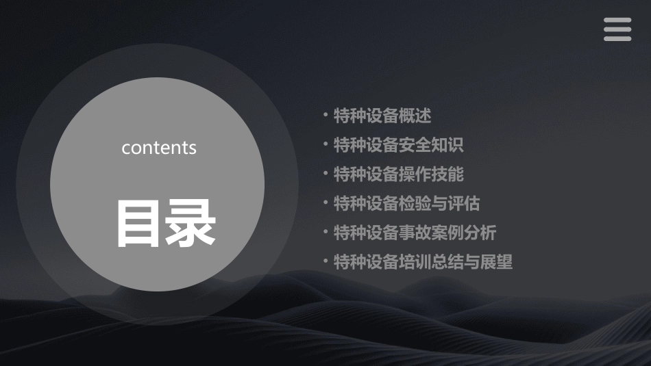 《特种设备培训》ppt课件_第2页