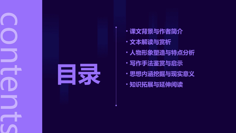 《陈涉世家》ppt课件二则_第2页