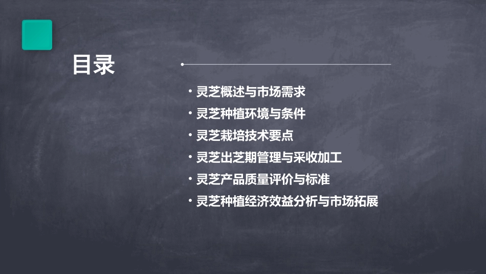 灵芝种植技术(灵芝种植技术培训)_第2页