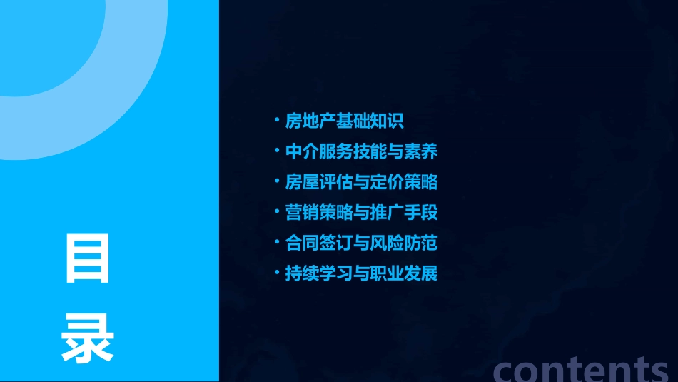 房地产中介经纪人培训手册_第2页