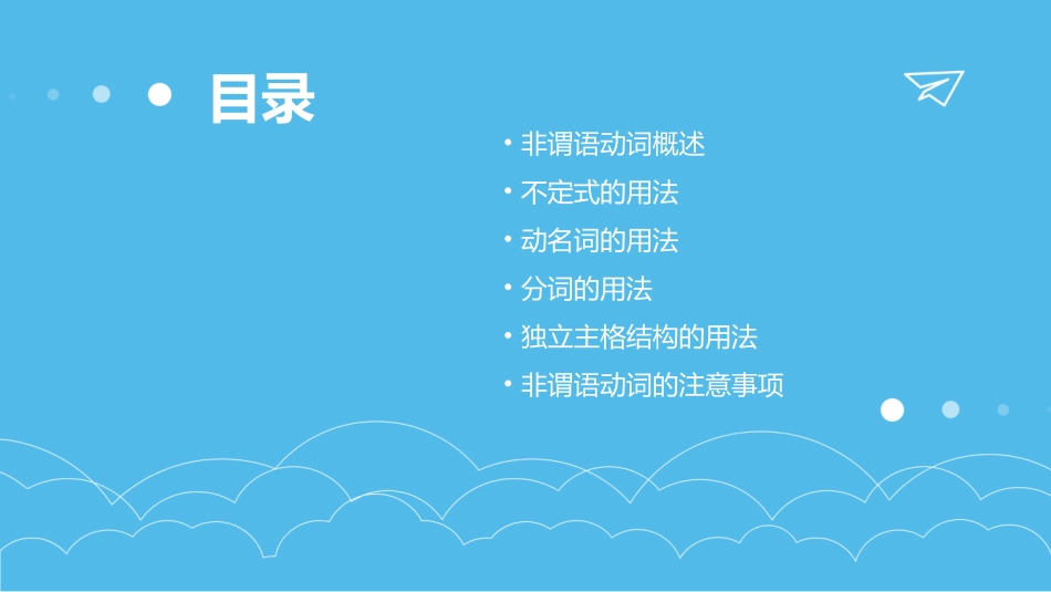 非谓语动词完整ppt课件最新版_第2页