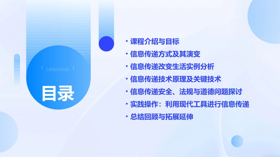 《信息传递改变着我们的生活》教案(通用)_第2页