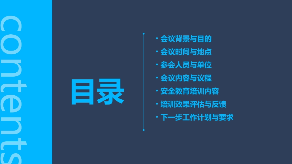 安全教育培训会议纪要_第2页
