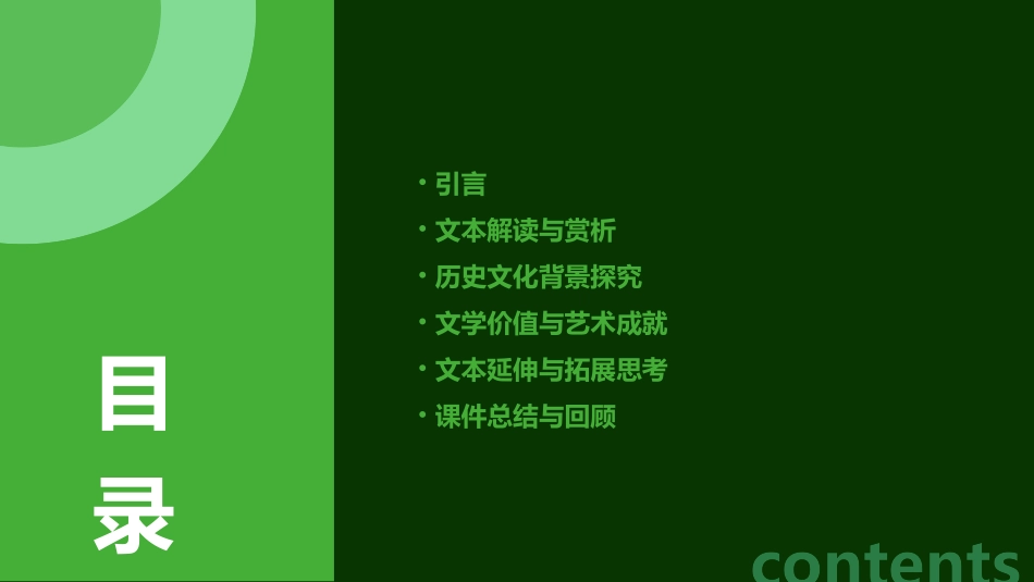 《陈情表》课件_第2页