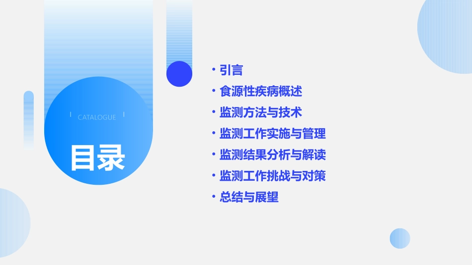 食源性疾病监测工作ppt课件_第2页