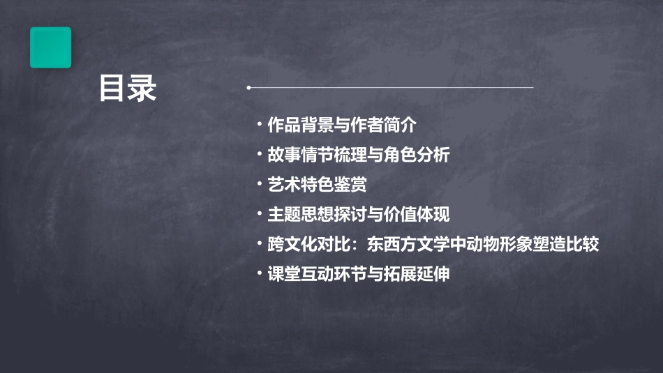 外国小说欣赏《山羊兹拉特》课件_第2页