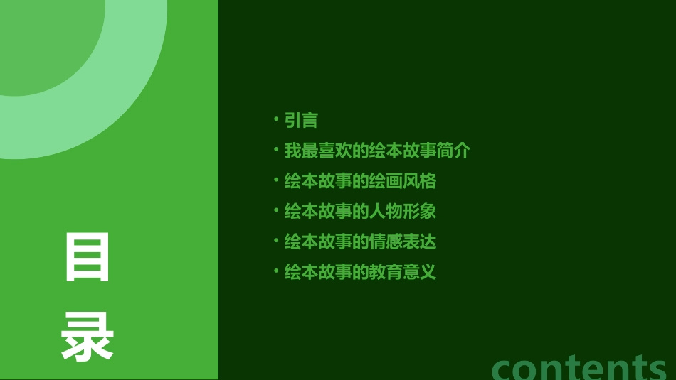 我最喜欢的绘本故事作文300字_第2页