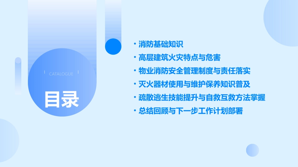 高层建筑物业消防安全知识培训增强消防意识_第2页
