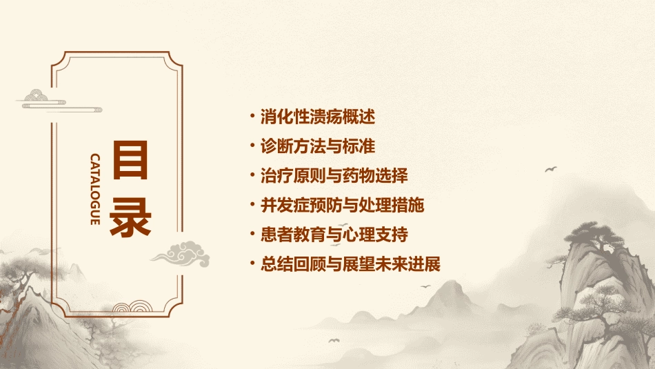 精品课件消化性溃疡(最新课件)_第2页