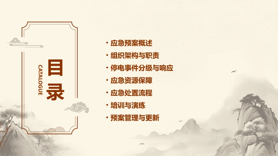 突发停电应急预案_第2页