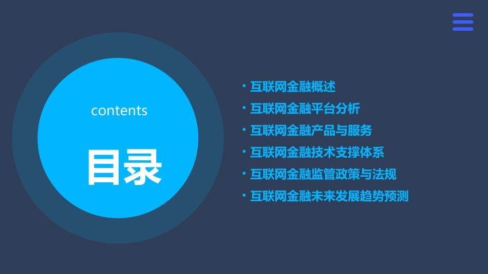 精品课件教案PPT互联网金融浅析_第2页