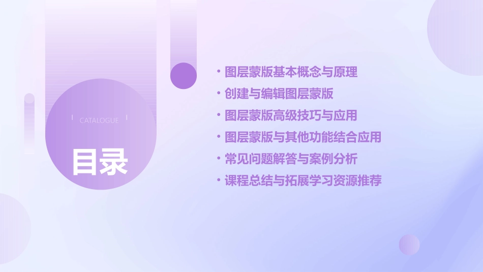 Photoshop图层蒙版课件_第2页