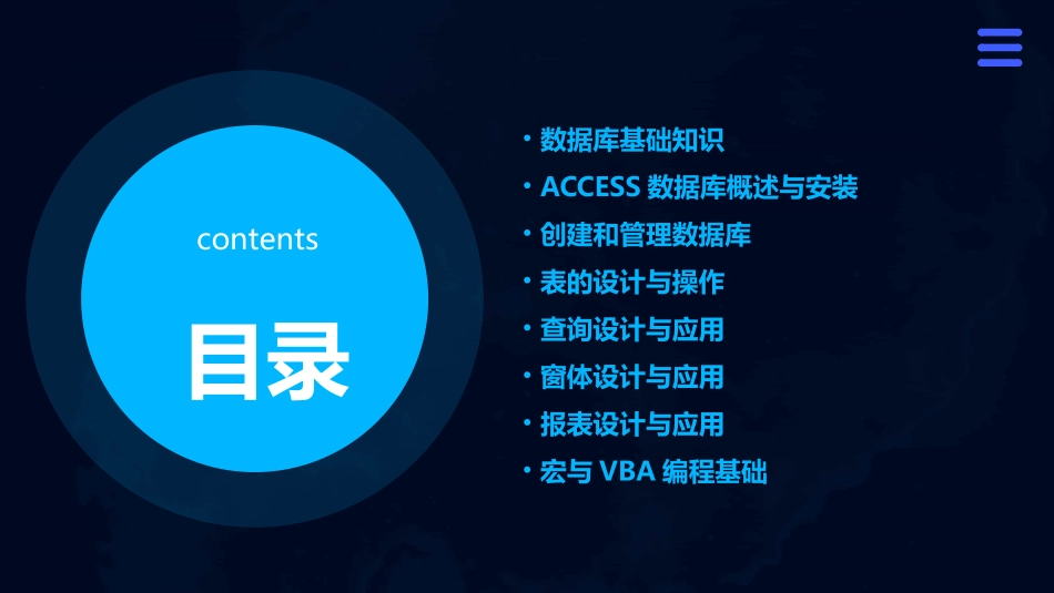 ACCESS数据库整套教案pdf_第2页