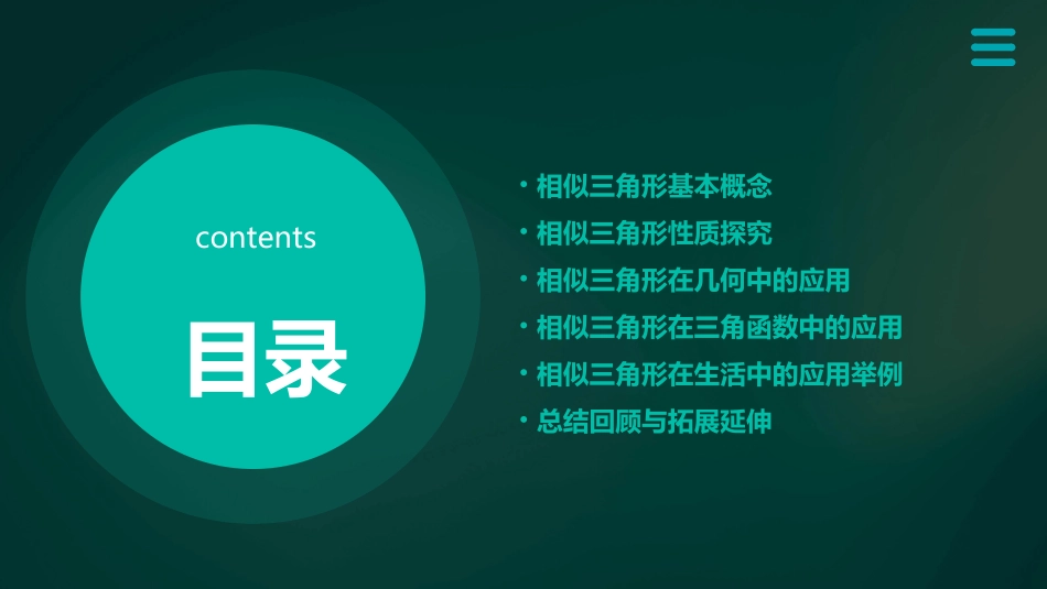 相似三角形PPT免费_第2页