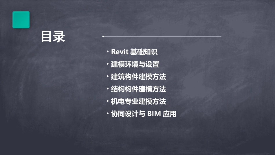 Revit培训教程_第2页