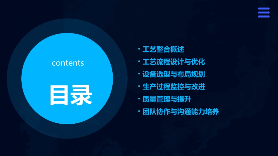 工艺整合工程师_第2页