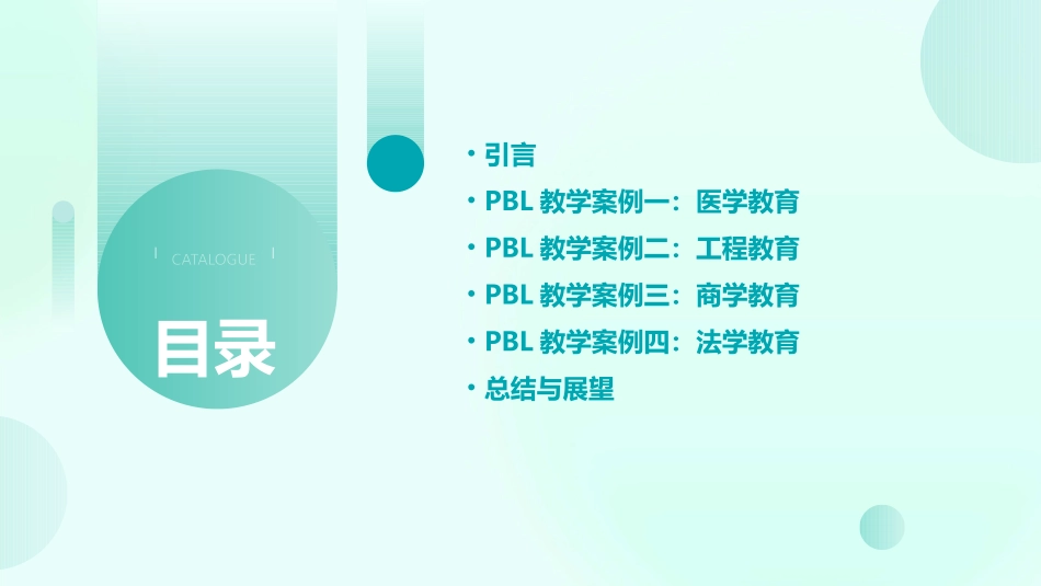 pbl教学教学案例_第2页
