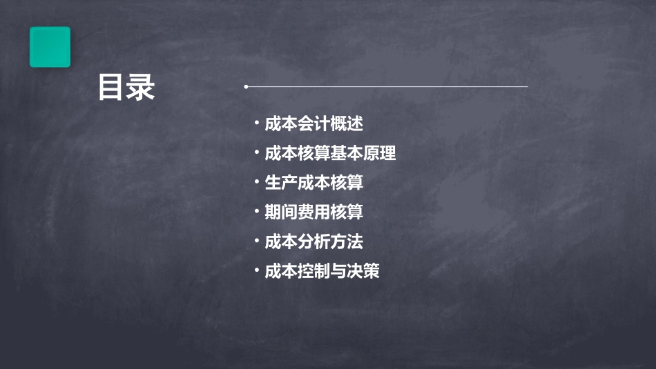 《成本会计》PPT课件_第2页