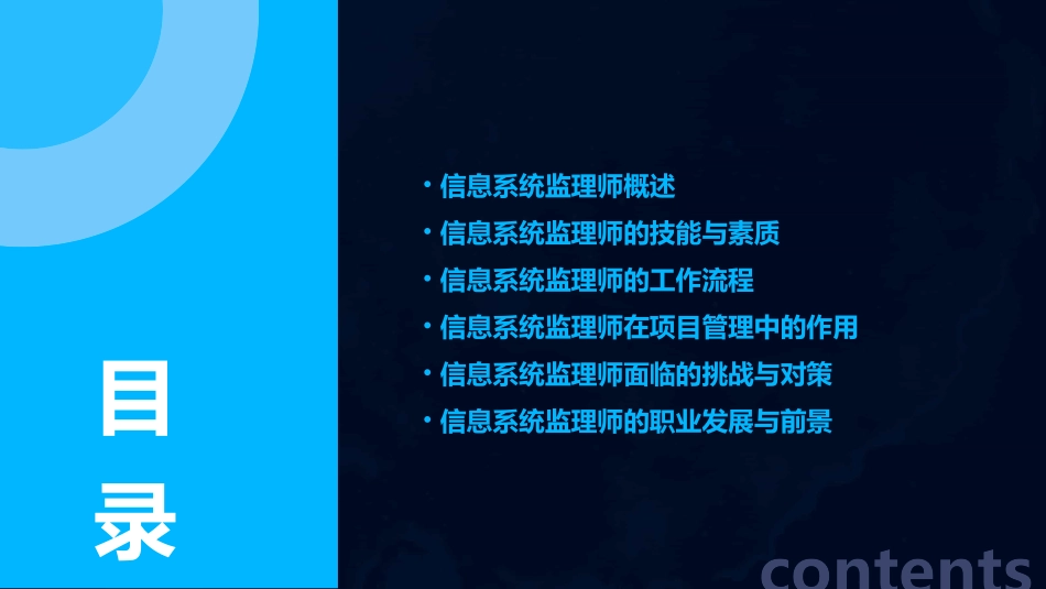 信息系统监理师合集_第2页