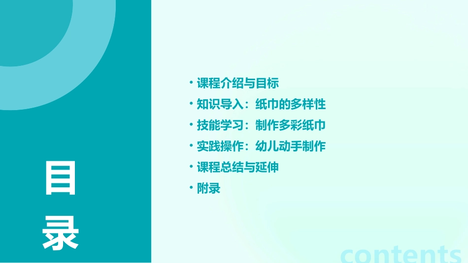 《多彩的纸巾》中班美术教案_第2页