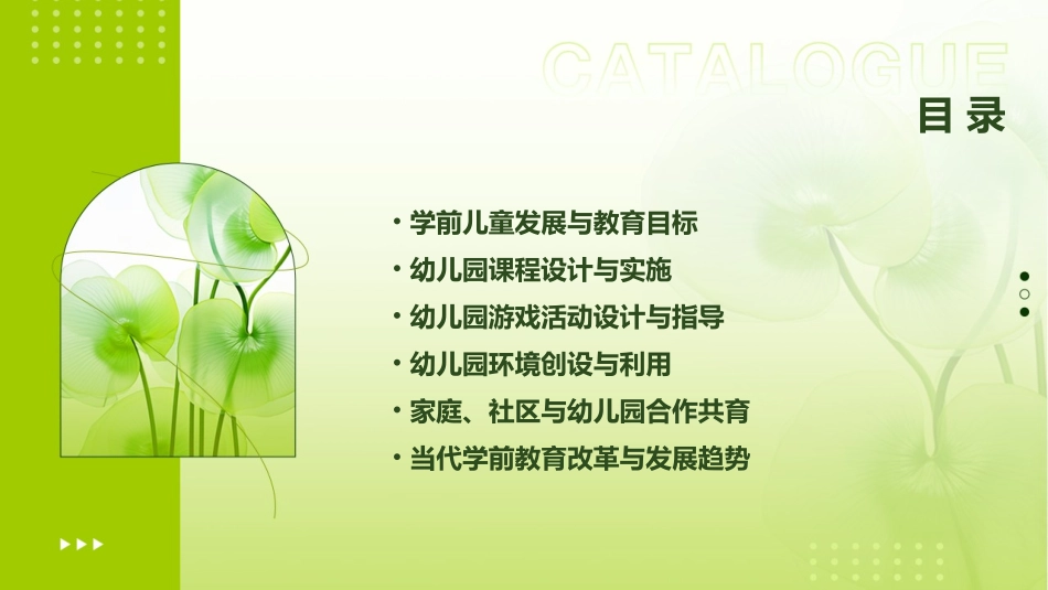 学前教育学第四章课件_第2页