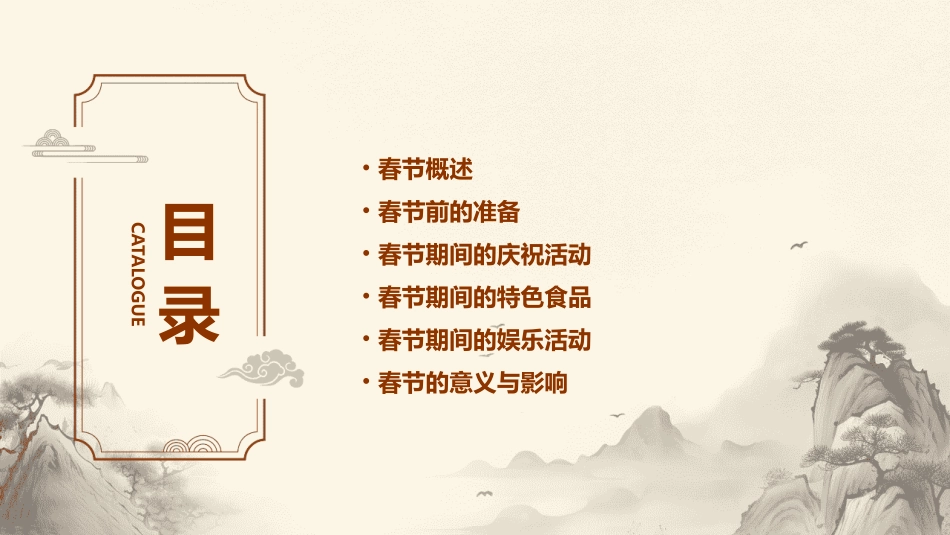 《春节介绍版》PPT课件_第2页