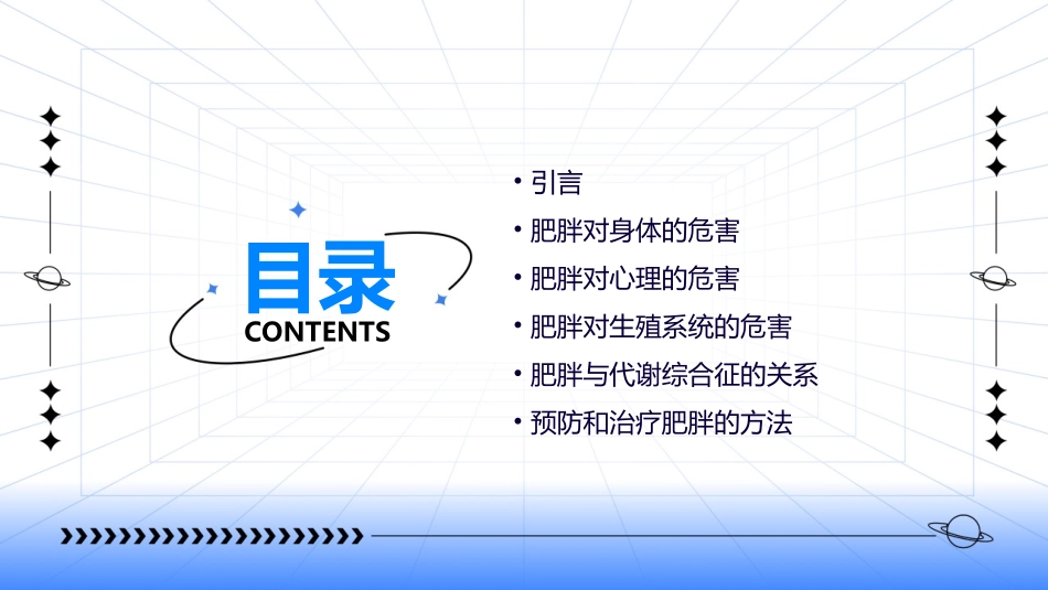 肥胖的危害PPT课件_第2页