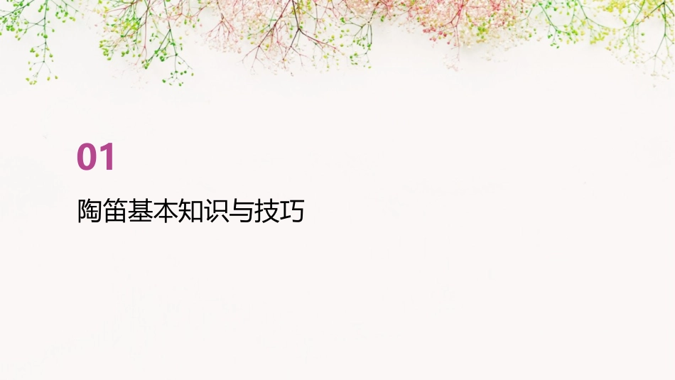 陶笛教案docx_第3页