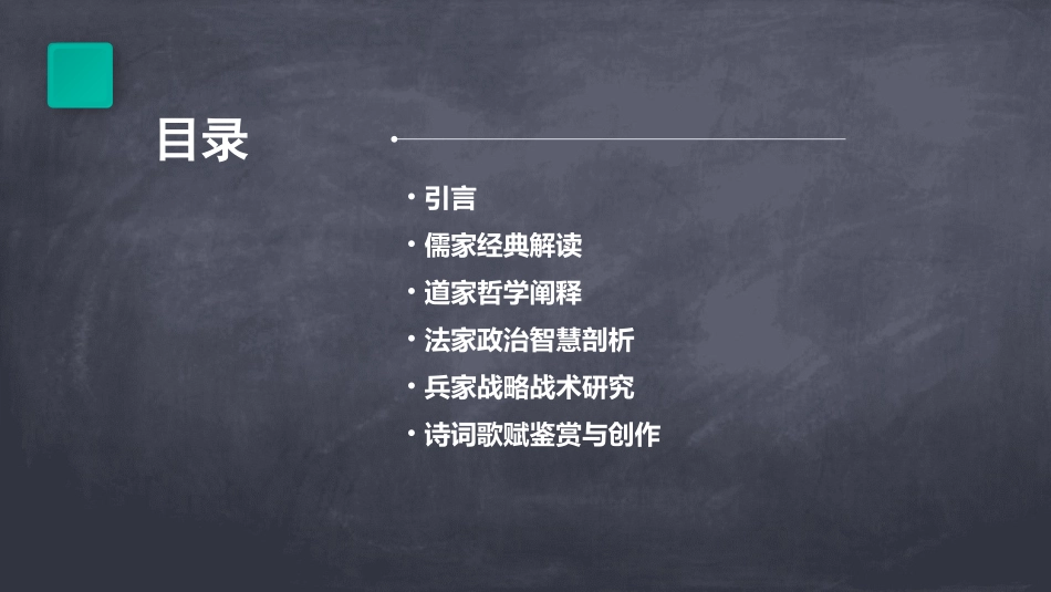 国学知识经典教材_第2页