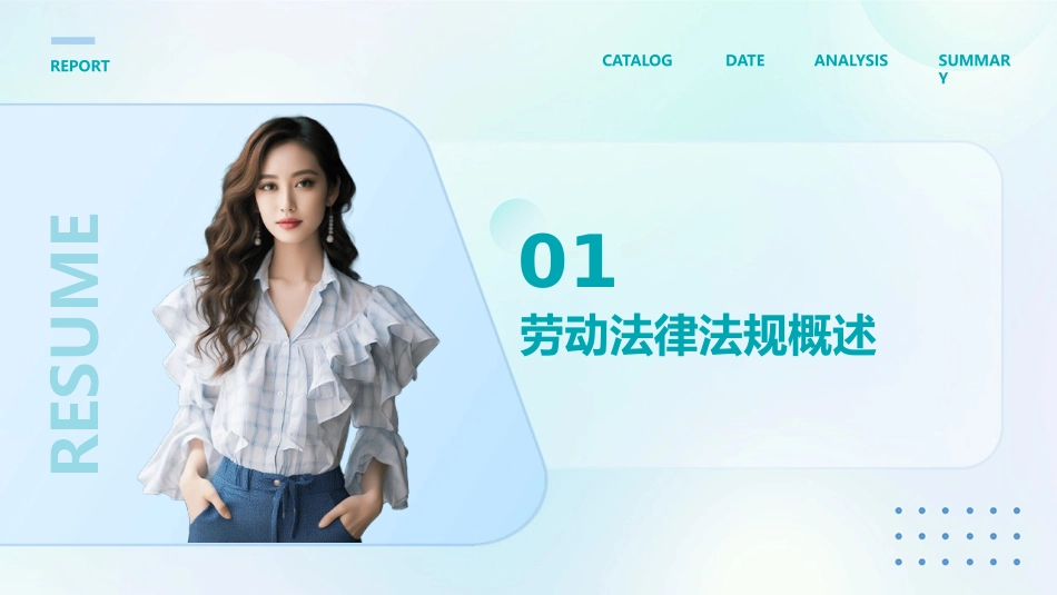 2024劳动法律法规培训_第3页