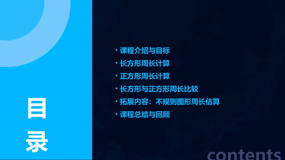 《长方形、正方形的周长》PPT课件_第2页