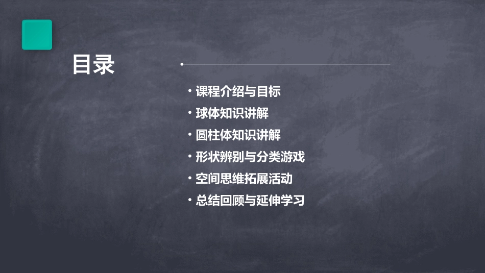 大班数学认识球体和圆柱体幼儿园课件_第2页