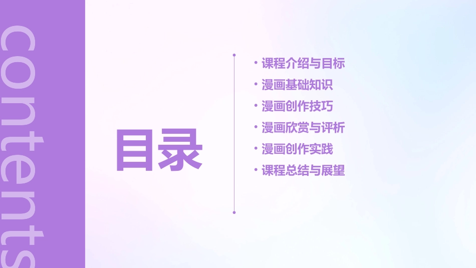 《漫画》教案设计(精选2024)_第2页