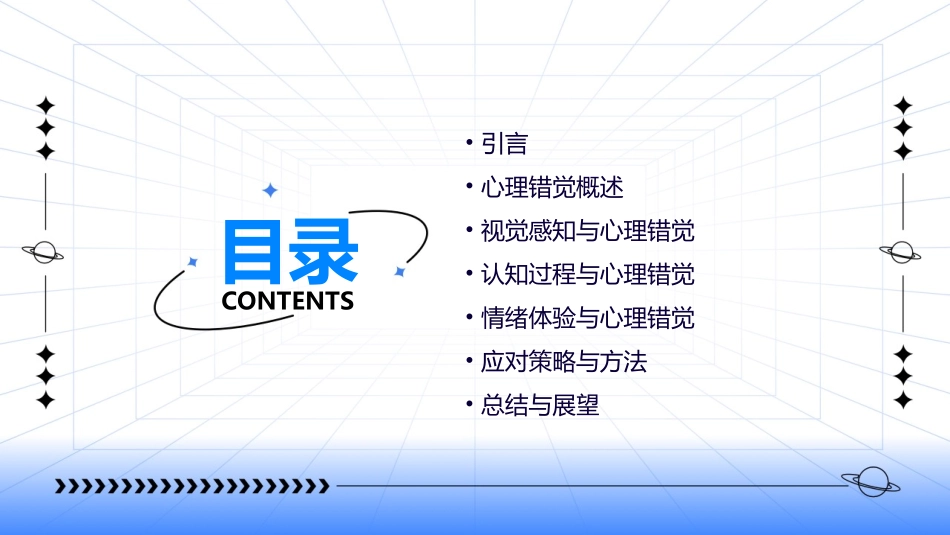 趣味心理学看图时的心理错觉_第2页