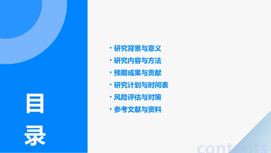 研究生开题报告ppt课件_第2页