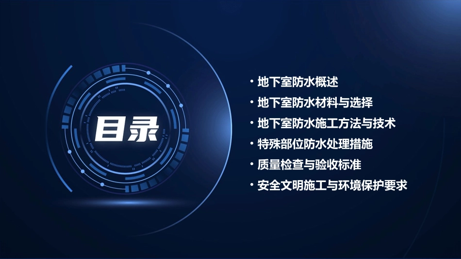 地下室防水施工技术(PPT课件)_第2页