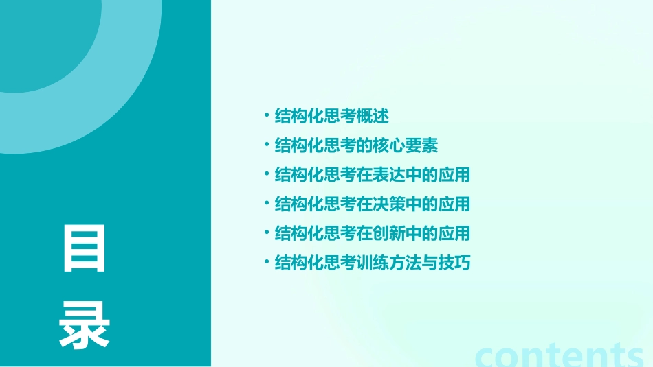 结构化思考ppt课件_第2页