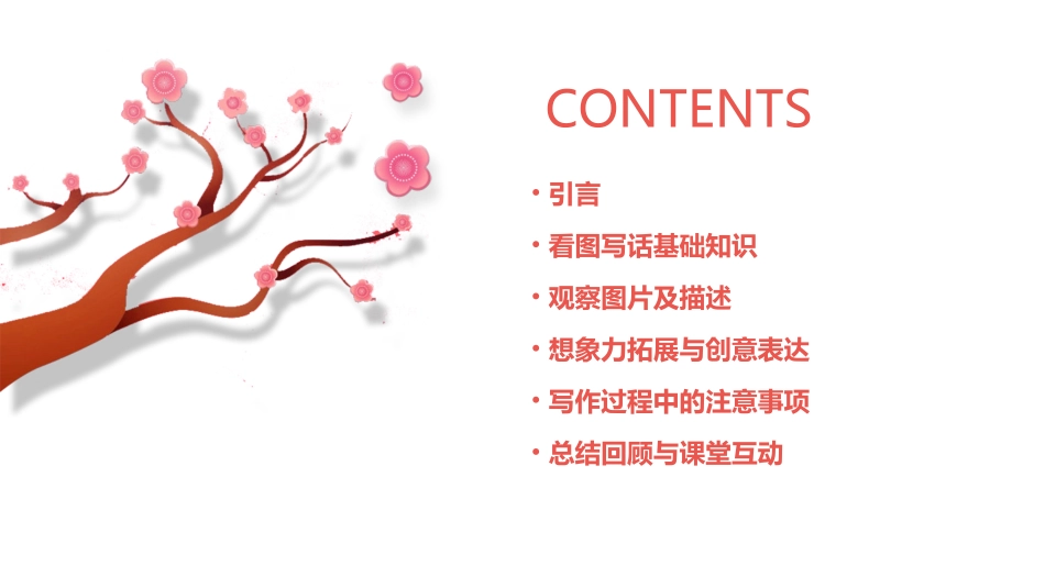 小学二年级看图写话ppt课件_第2页