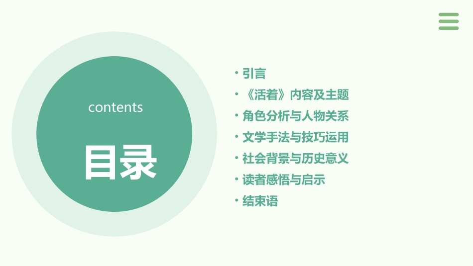 2024《活着》读书交流ppt全新_第2页